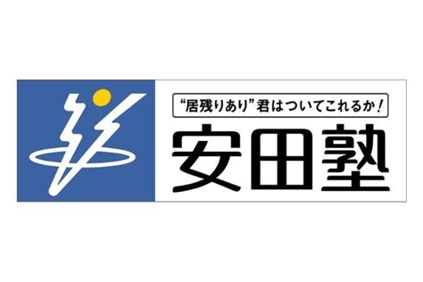 安田 塾 漫画|安田塾（東京都）の口コミやコースを探す｜塾選（ジュクセン）.